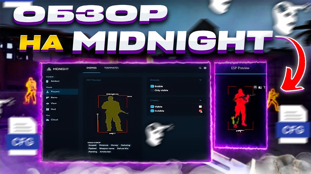 Midnight play. Midnight читы. Миднайт читы. Миднайт кс2. Gra1ncheats.