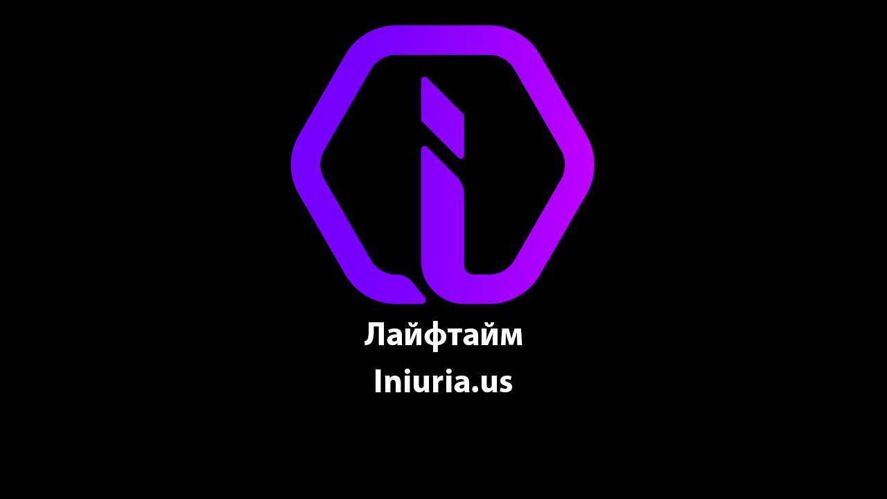 Iniuria CS 2 | Лайфтайм (пожизненно)