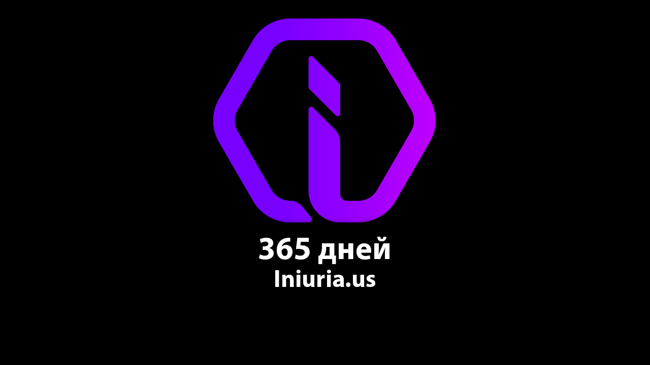 Iniuria CS 2 |  365 дней