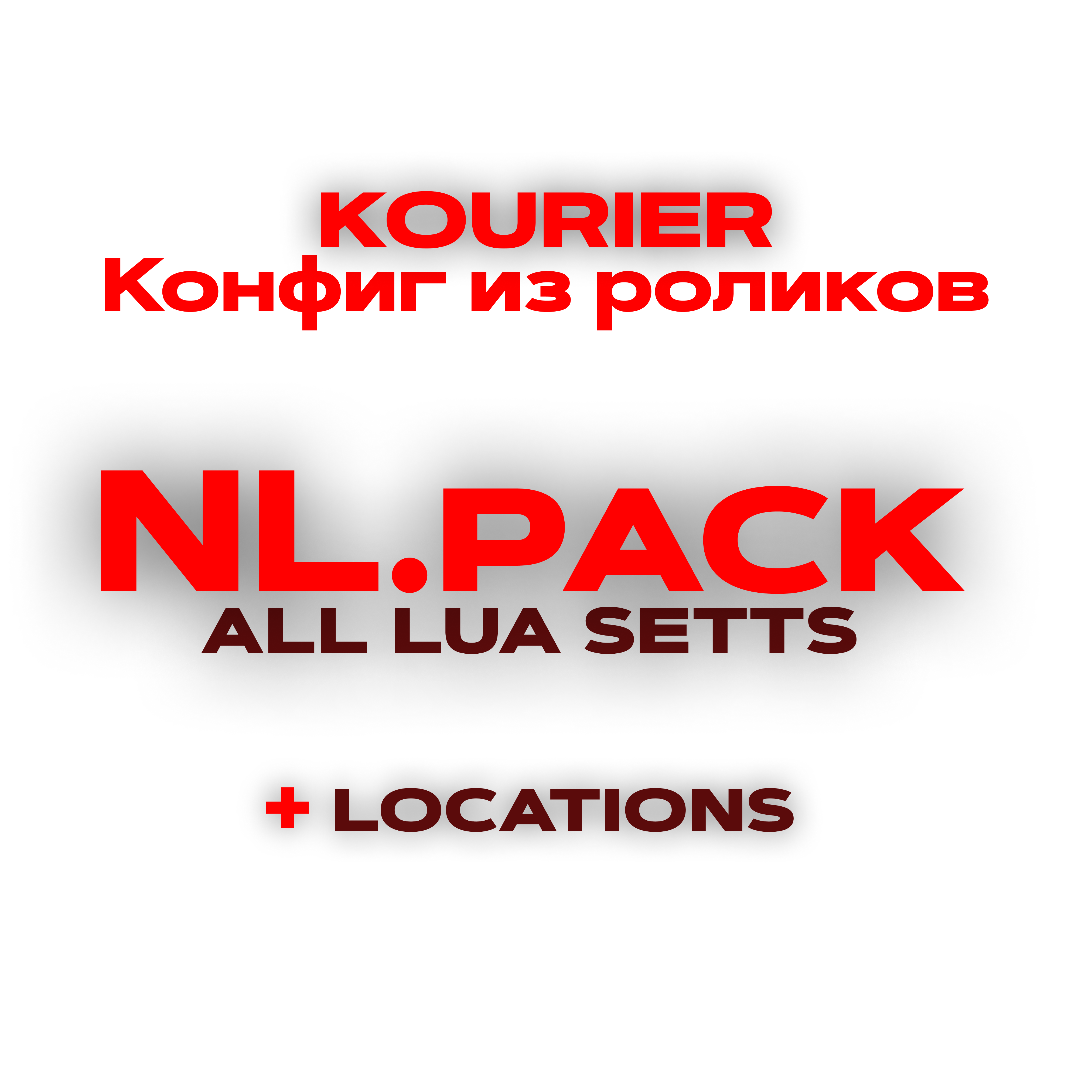 🔸NEVERLOSE CS:GO  🌈 (full pack setts) [🎁+locations🎁]🔥 от Kour1er