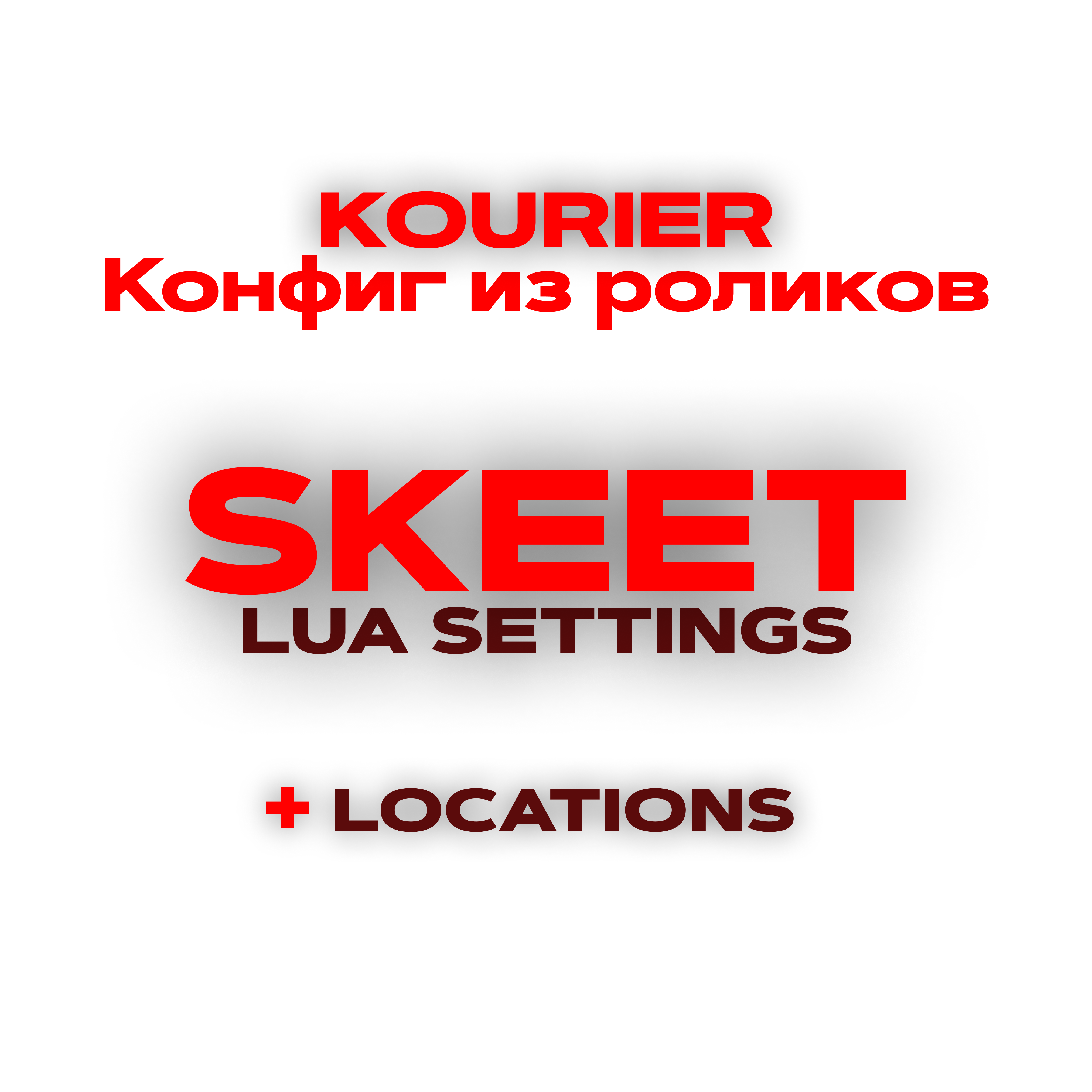 🔸SKEET CS:GO  🌈 (+ setts) [🎁+locations🎁]🔥 от Kour1er