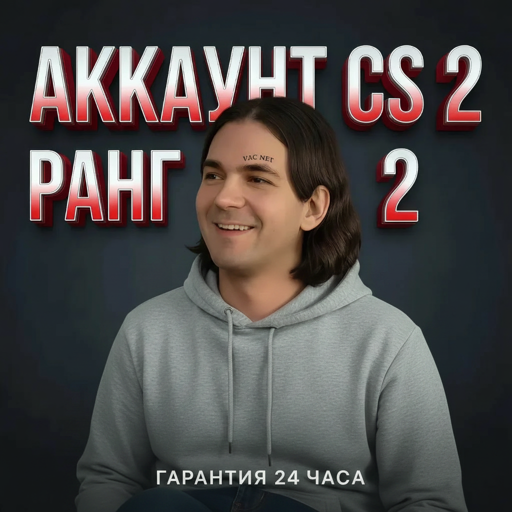 2 РАНГ | ОТКРЫТ ММ И НАПЫ | ГАРАНТИЯ 24 ЧАСА | 2 LVL