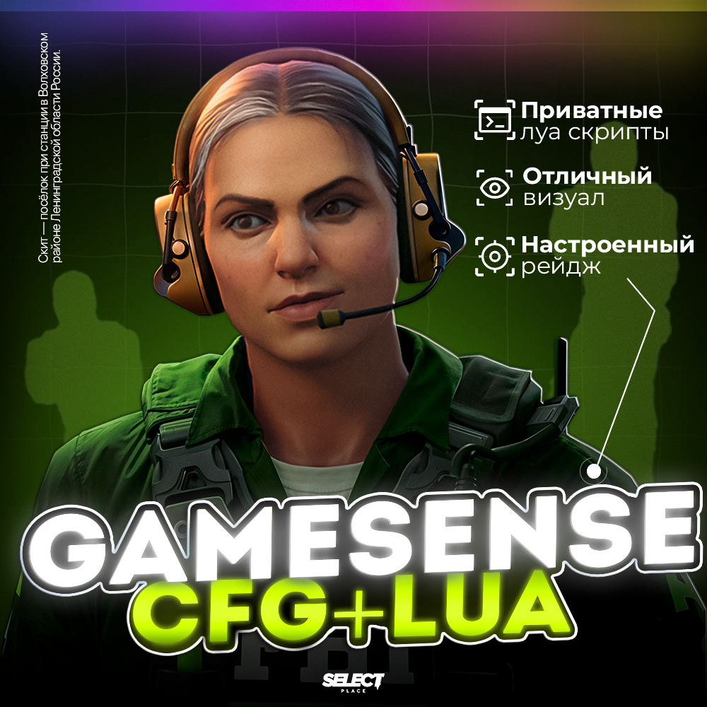 🟢 (АВТОВЫДАЧА) GameSense/Skeet CSGO Пак всех популярных платных луа + МОЙ ТОП КФГ🟢