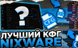 🔮nixware 25 cfg🔮[nixware] 25 cfg🔮∬ 