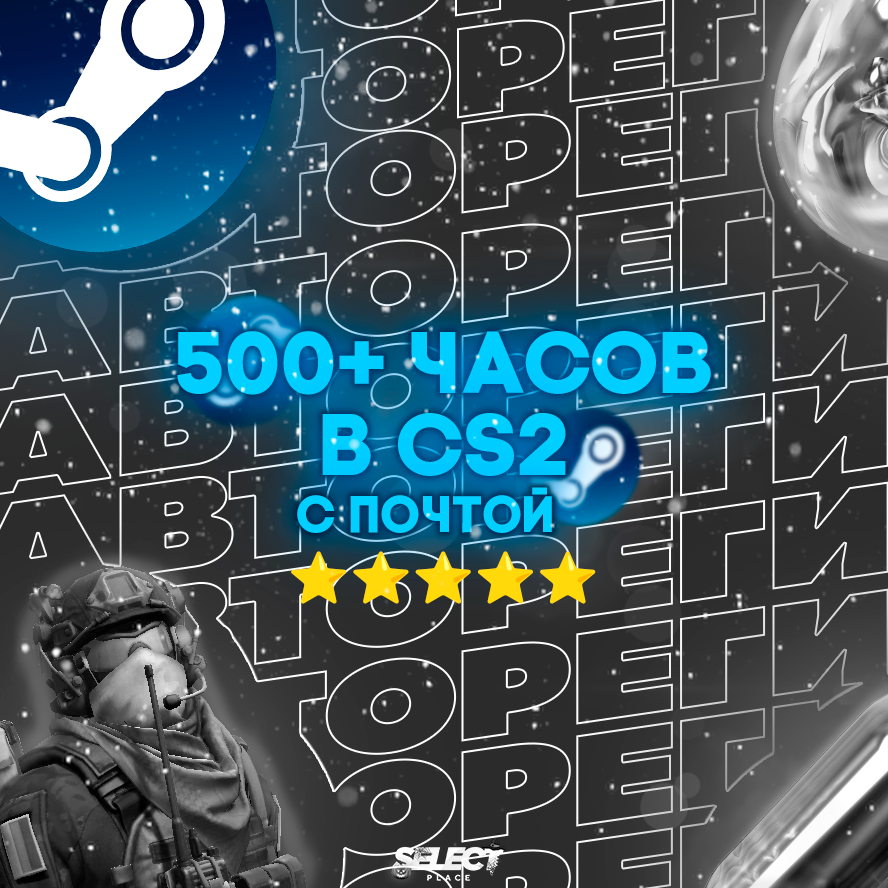 ☃️500+ Часов в кс 2| Почта в комплекте | ⭐️⭐️⭐️⭐️⭐️