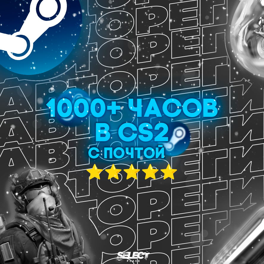 ☃️1000+ Часов в кс 2| Почта в комплекте | ⭐️⭐️⭐️⭐️⭐️