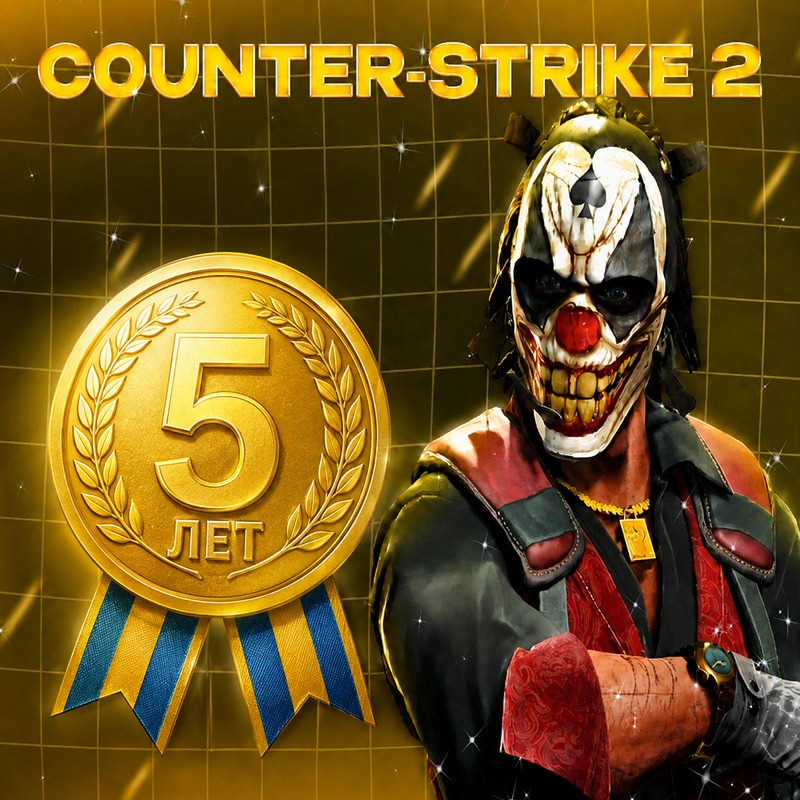  🛡️⭐ГАРАНТИЯ 🛡️⭐5 ЛЕТ МЕДАЛЬ В CS 2 ⭐ СО СМЕНОЙ ДАННЫХ🛡️