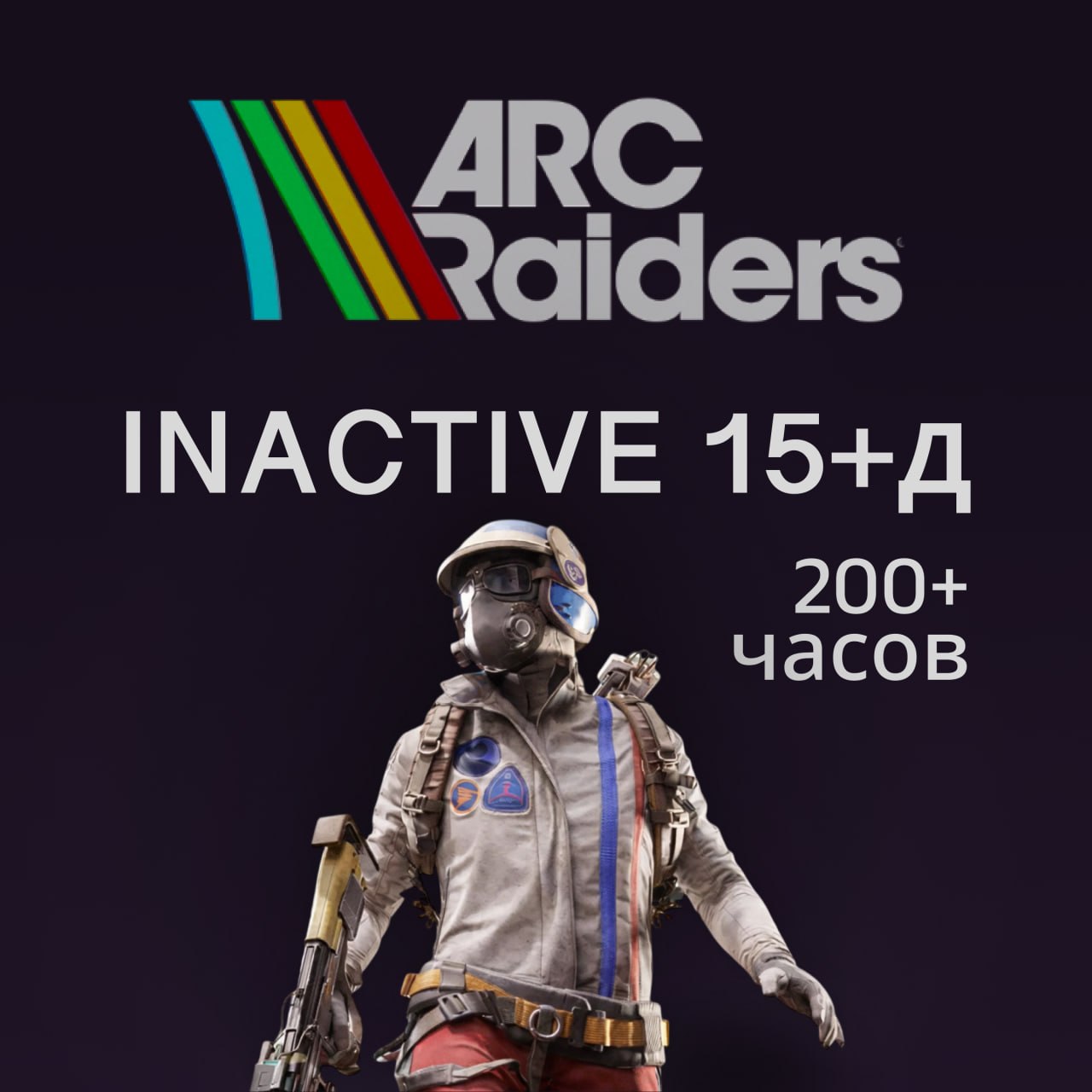 ‼️АВТОВЫДАЧА‼️ АККАУНТ ARC RAIDERS ОТ 15 ДНЕЙ ОТЛЕГА И 200+ ЧАСОВ 🔥 NFA 🔫 ГАРАНТИЯ | ⭐️ Лучший на рынке 💯