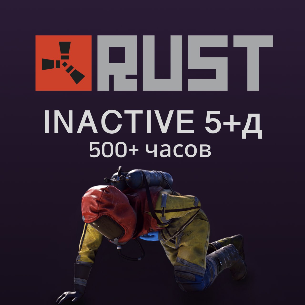 ‼️АВТОВЫДАЧА‼️ АККАУНТ RUST ОТЛЕГА ОТ 5 ДНЕЙ + 500-1000 ЧАСОВ 🔥 NFA 🔫 ГАРАНТИЯ | ⭐️ Лучший на рынке 💯