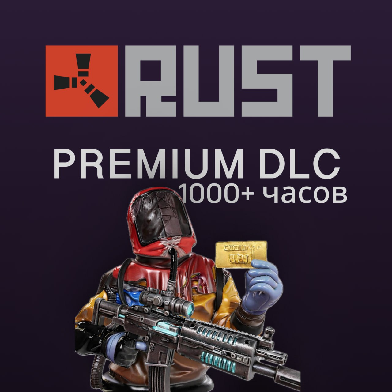 ‼️АВТОВЫДАЧА‼️ АККАУНТ RUST ПРЕМИУМ ДОСТУП И 1000+ ЧАСОВ 🔥 NFA 🔫 ГАРАНТИЯ | ⭐️ Лучший на рынке 💯