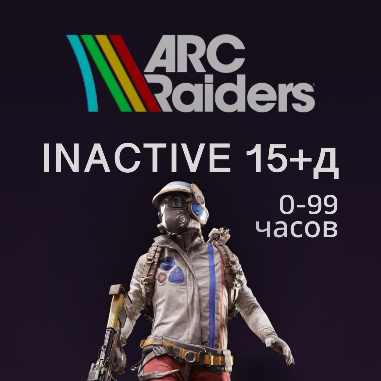 ‼️АВТОВЫДАЧА‼️ АККАУНТ ARC RAIDERS ОТ 15 ДНЕЙ ОТЛЕГА И 0-99 ЧАСОВ 🔥 NFA 🔫 ГАРАНТИЯ | ⭐️ Лучший на рынке 💯