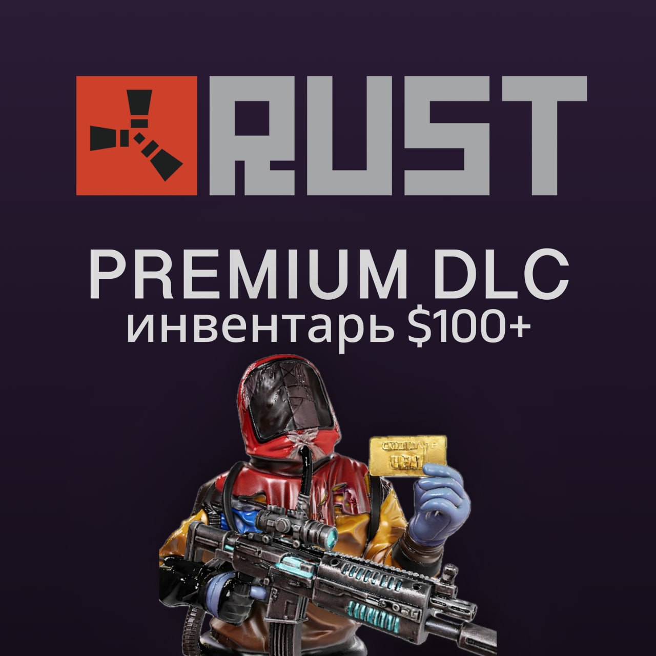 ‼️АВТОВЫДАЧА‼️ АККАУНТ RUST ПРЕМИУМ ДОСТУП ОТ 100$ ИНВЕНТАРЬ 🔥 NFA 🔫 ГАРАНТИЯ | ⭐️ Лучший на рынке 💯