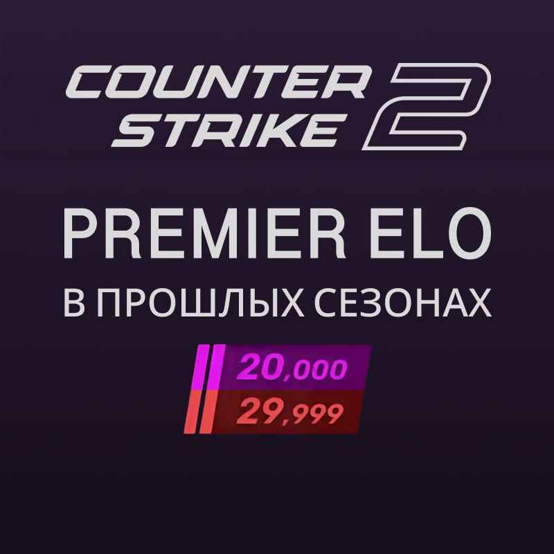 ‼️АВТОВЫДАЧА‼️ АККАУНТ CS2 20000+ ELO В ПРОШЛЫХ СЕЗОНАХ 🔥 NFA 🔫 ГАРАНТИЯ | ⭐️ Лучший на рынке 💯
