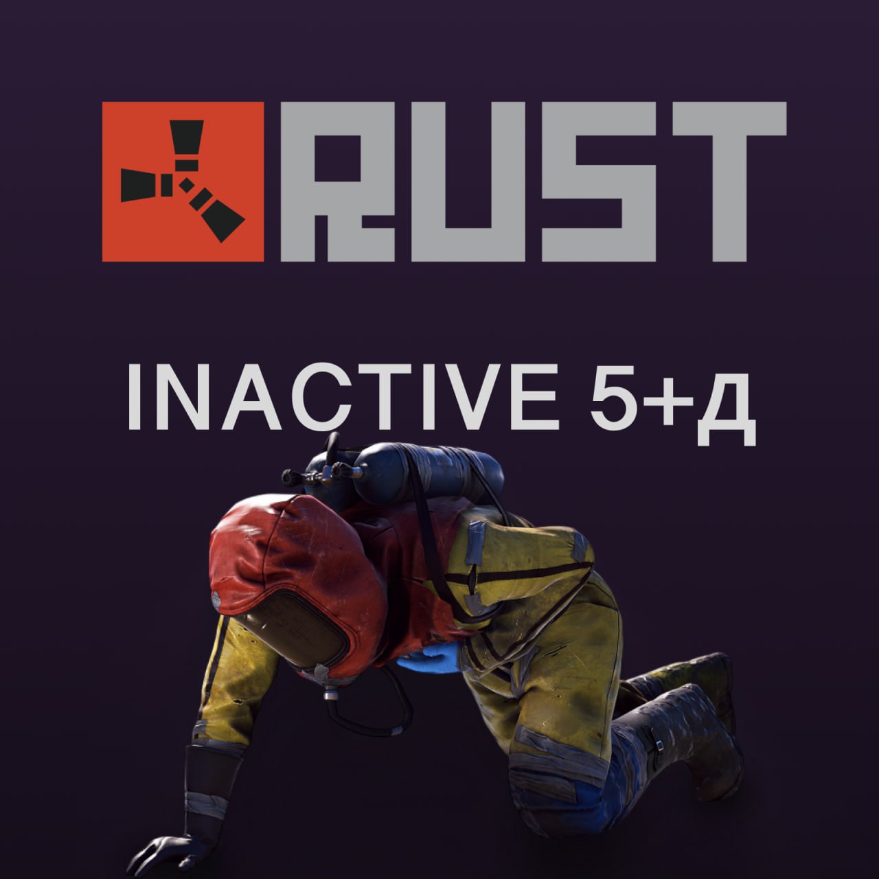 ‼️АВТОВЫДАЧА‼️ RUST ИНАКТИВ 5+ ДНЕЙ 🔥 NFA 🔫 ГАРАНТИЯ | ⭐️ Лучший на рынке 💯