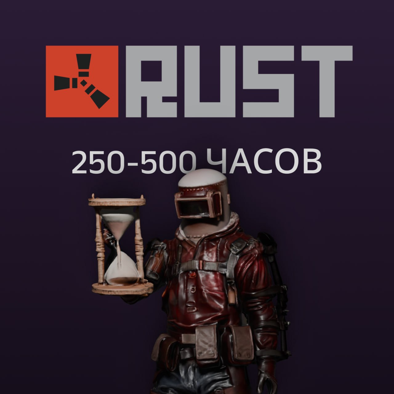 ‼️АВТОВЫДАЧА‼️ АККАУНТ RUST 250-500 ЧАСОВ 🔥 NFA 🔫 ГАРАНТИЯ | ⭐️ Лучший на рынке 💯
