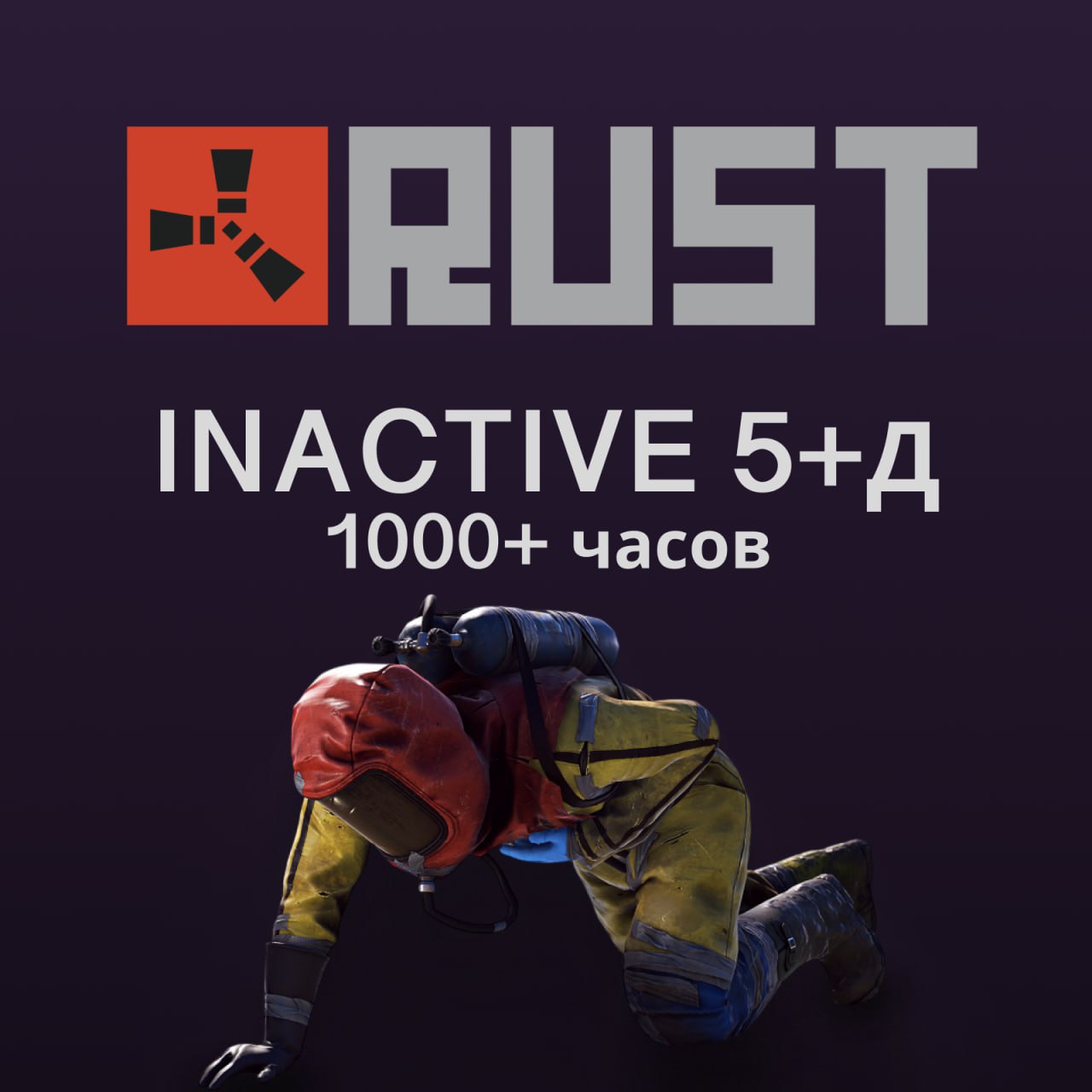 ‼️АВТОВЫДАЧА‼️ RUST ИНАКТИВ 5+ ДНЕЙ 1000+ Часов 🔥 NFA 🔫 ГАРАНТИЯ | ⭐️ Лучший на рынке 💯