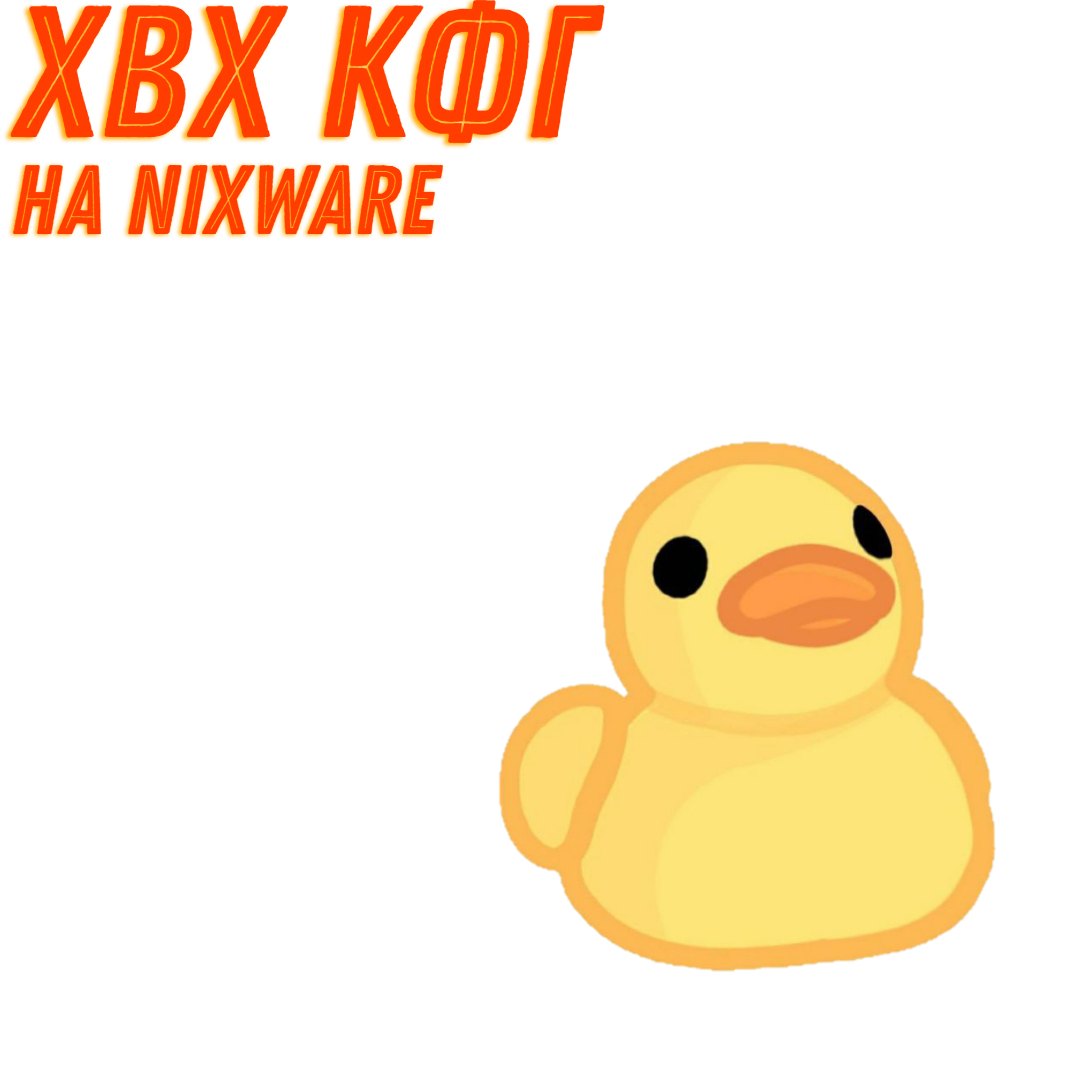 Rage конфиги nixware ( смотри описание )