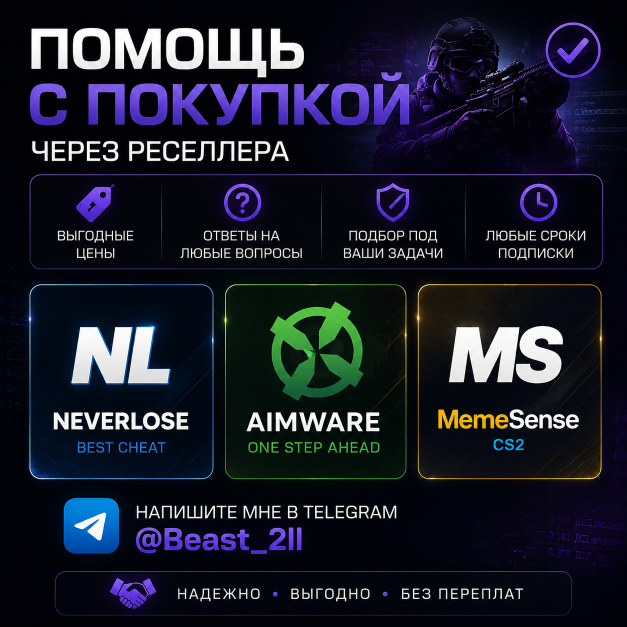 Помощь с покупкой через реселлера