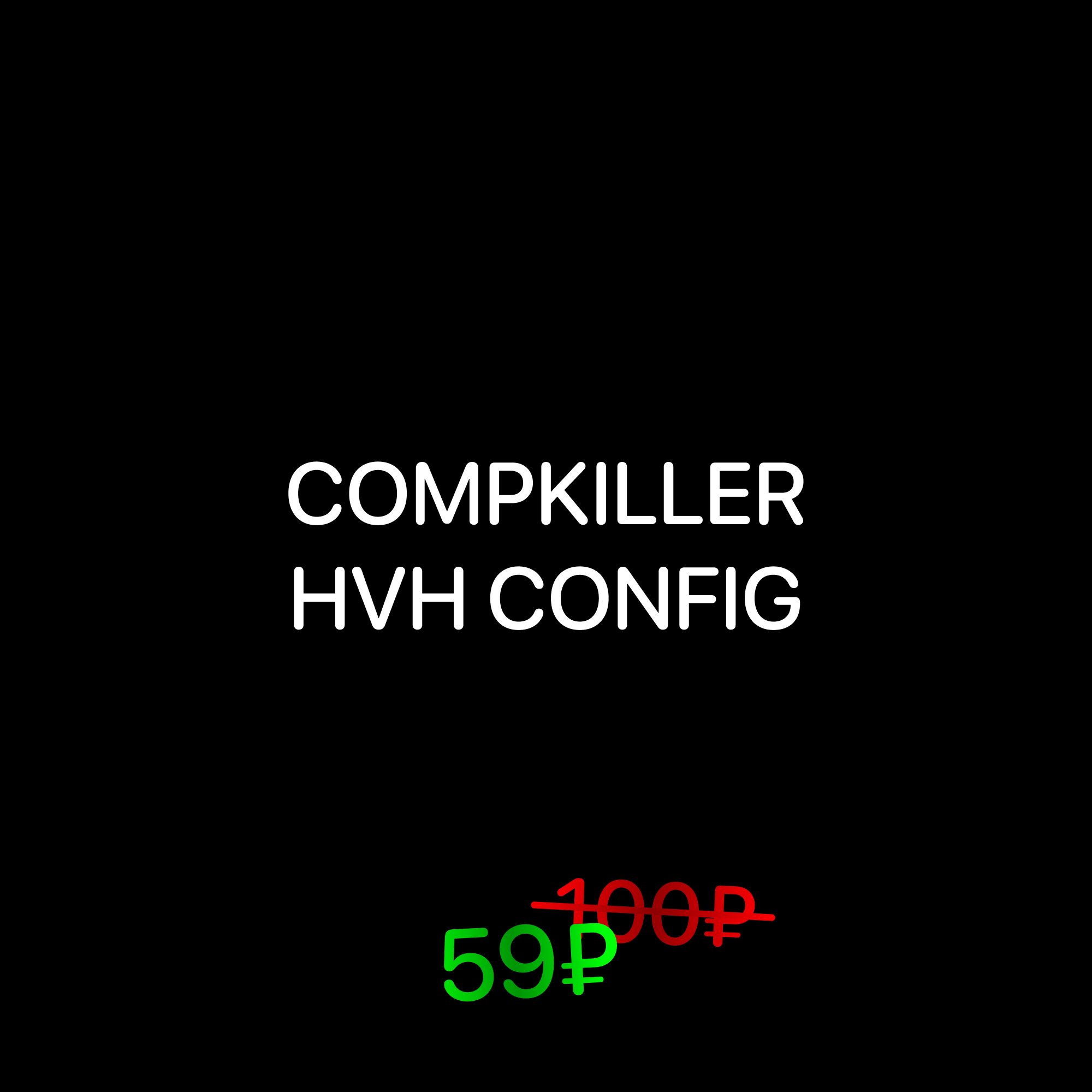 COMPKILLER HVH CONFIG | ЛУЧШИЙ НА РЫНКЕ