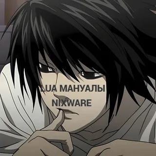  ❤️LUA МАНУАЛЫ NIXWARE❤️