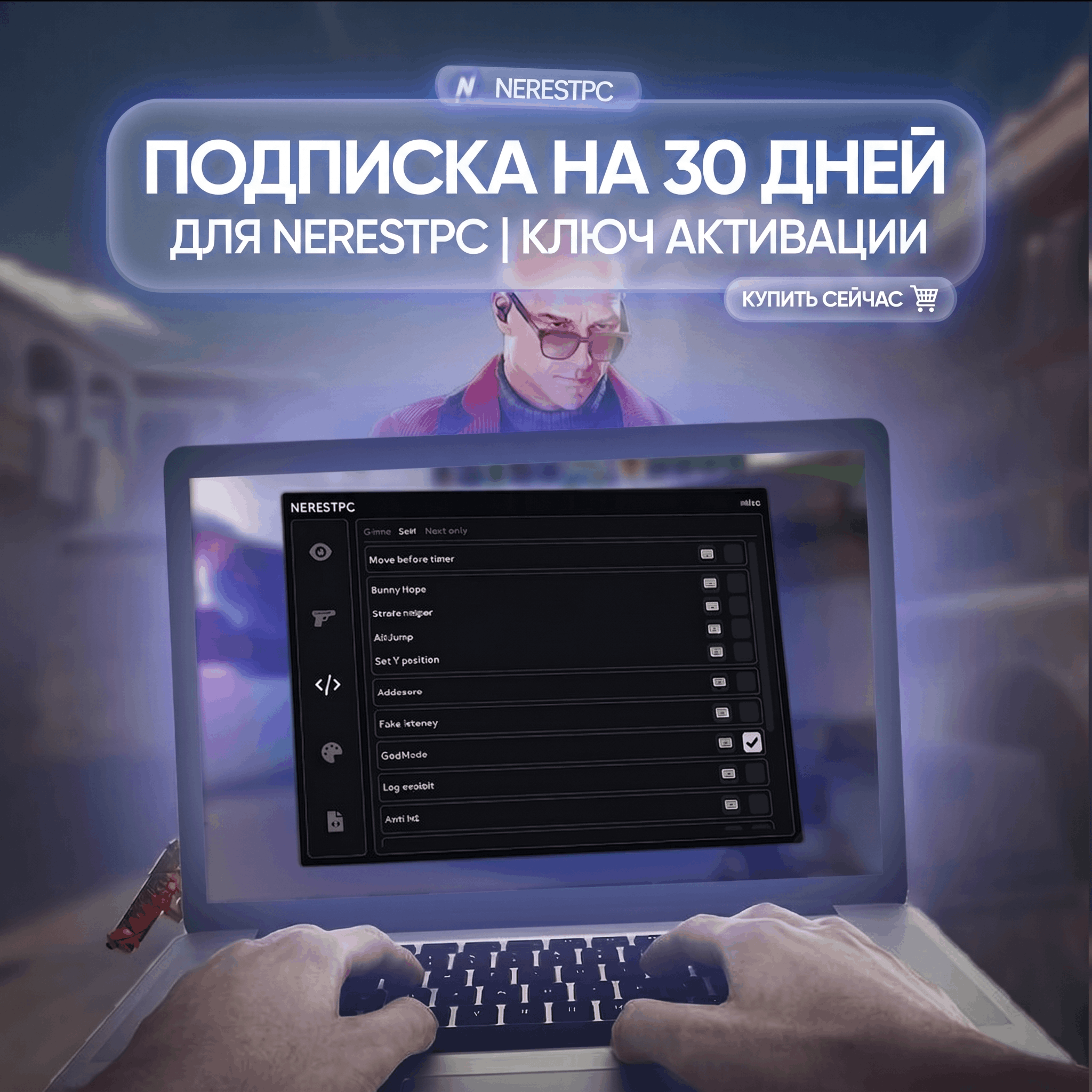 NerestPC - 30 дней ключ