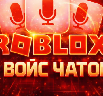 ⚙️🎙️Аккаунт ROBLOX с войс чатом🎙️⚙️ | БЕЗ ОГРАНИЧЕНИЙ🔥| чистый
