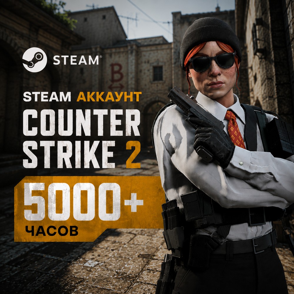 🔥 CS2 STEAM АККАУНТ | 5000+ ЧАСОВ | БЕЗ БАНОВ | ПОЛНЫЙ ДОСТУП
