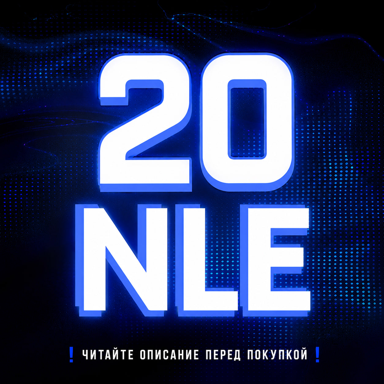 Валюта Neverlose | 20 NLE