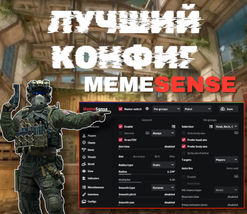 ЛУЧШИЙ КОНФИГ НА MEMESENSE | АВТОВЫДАЧА 24/7 + ПОДАРОК