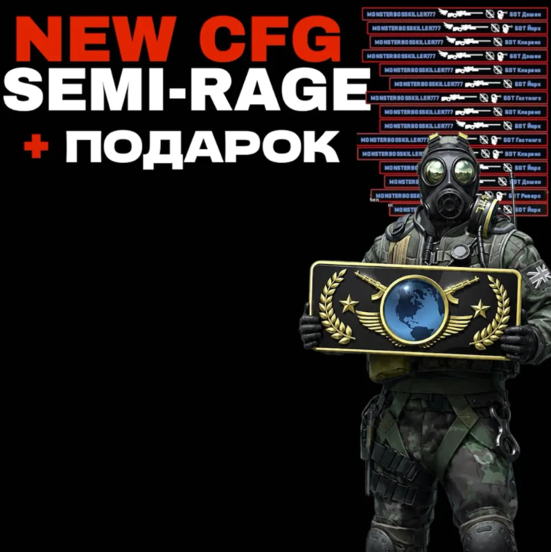 CFG SEMI-RAGE MEMESENSE | + ПОДАРОК | АВТОВЫДАЧА 24/7