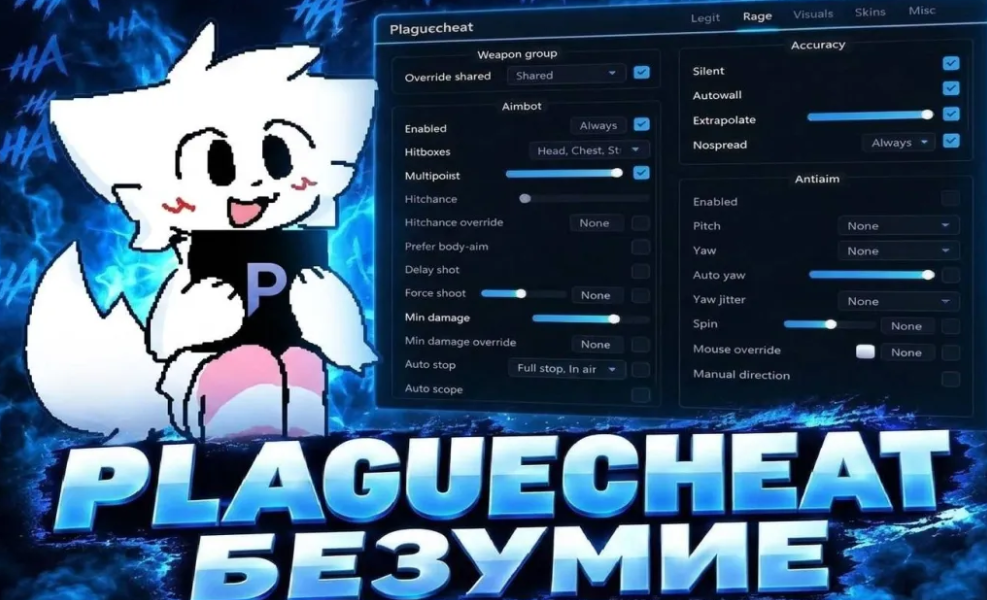 CS2 Plague конфиг для HVH NoSpread пабликов 🚀 cfg Hvh Rage Plague NoSpread плага кфг