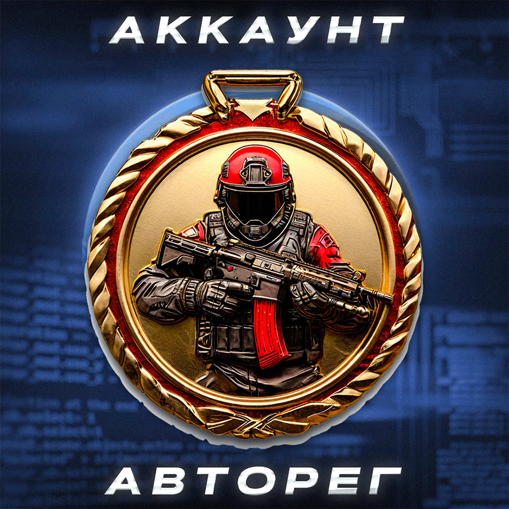 🍉Аккаунт Авторег 1 LVL от OBLOME