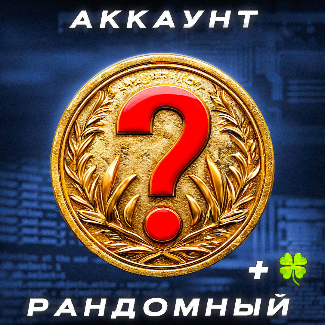 🍀Рандомный аккаунт 3 LVL Steam  от OBLOME