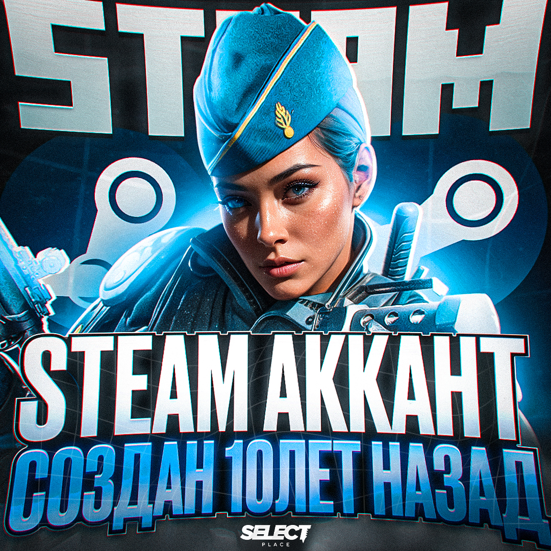 ✦ АВТОВЫДАЧА • STEAM АККАУНТ ✦ СТАРОРЕГ (10+ ЛЕТ) • БЕЗ БАНОВ • ПОЧТА В КОМПЛЕКТЕ