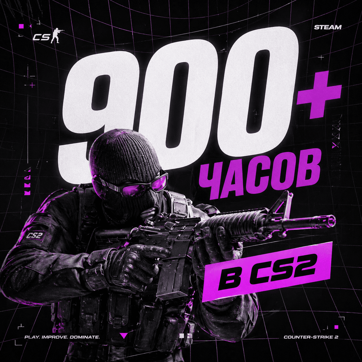 ✦ АВТОВЫДАЧА • STEAM АККАУНТ ✦  900+ ЧАСОВ В CS2 • БЕЗ БАНОВ 