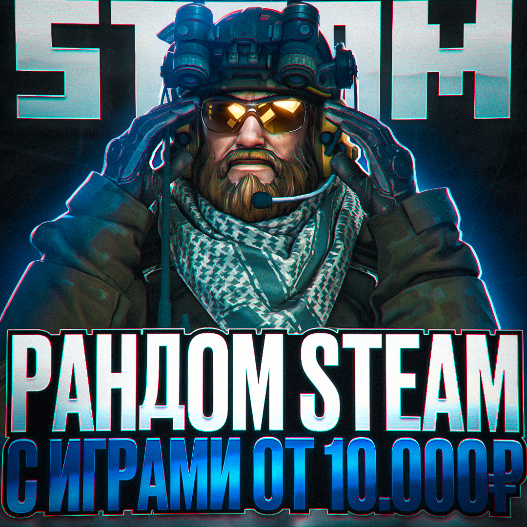 ✦АККАУНТ STEAM C ИГРАМИ ОТ 10.000₽✦ АККАУНТ С ПОЧТОЙ✦ [БЕЗ БАНА]✦