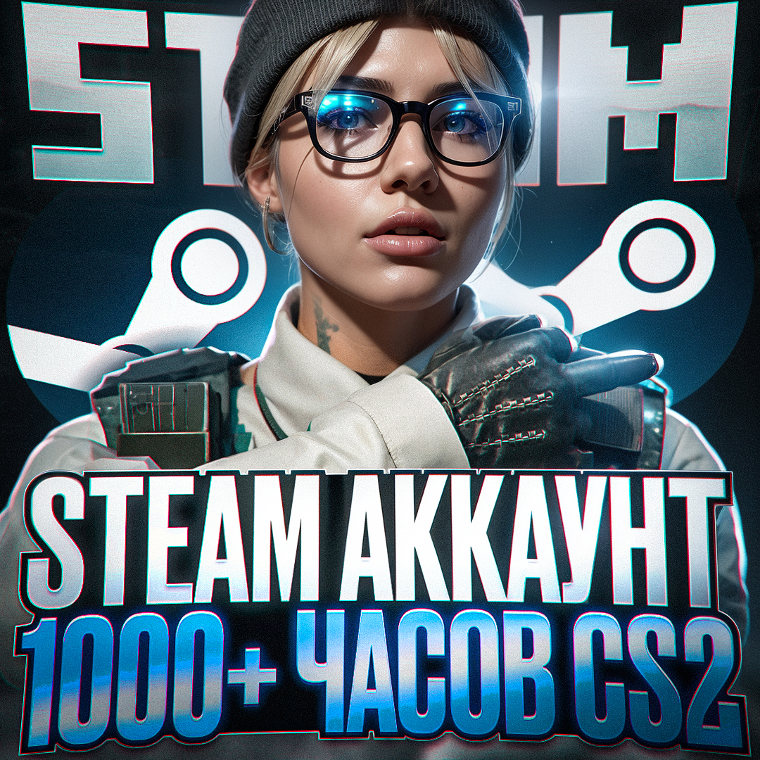 ✦ АВТОВЫДАЧА • STEAM АККАУНТ ✦  1000+ ЧАСОВ В CS2 • БЕЗ БАНОВ 