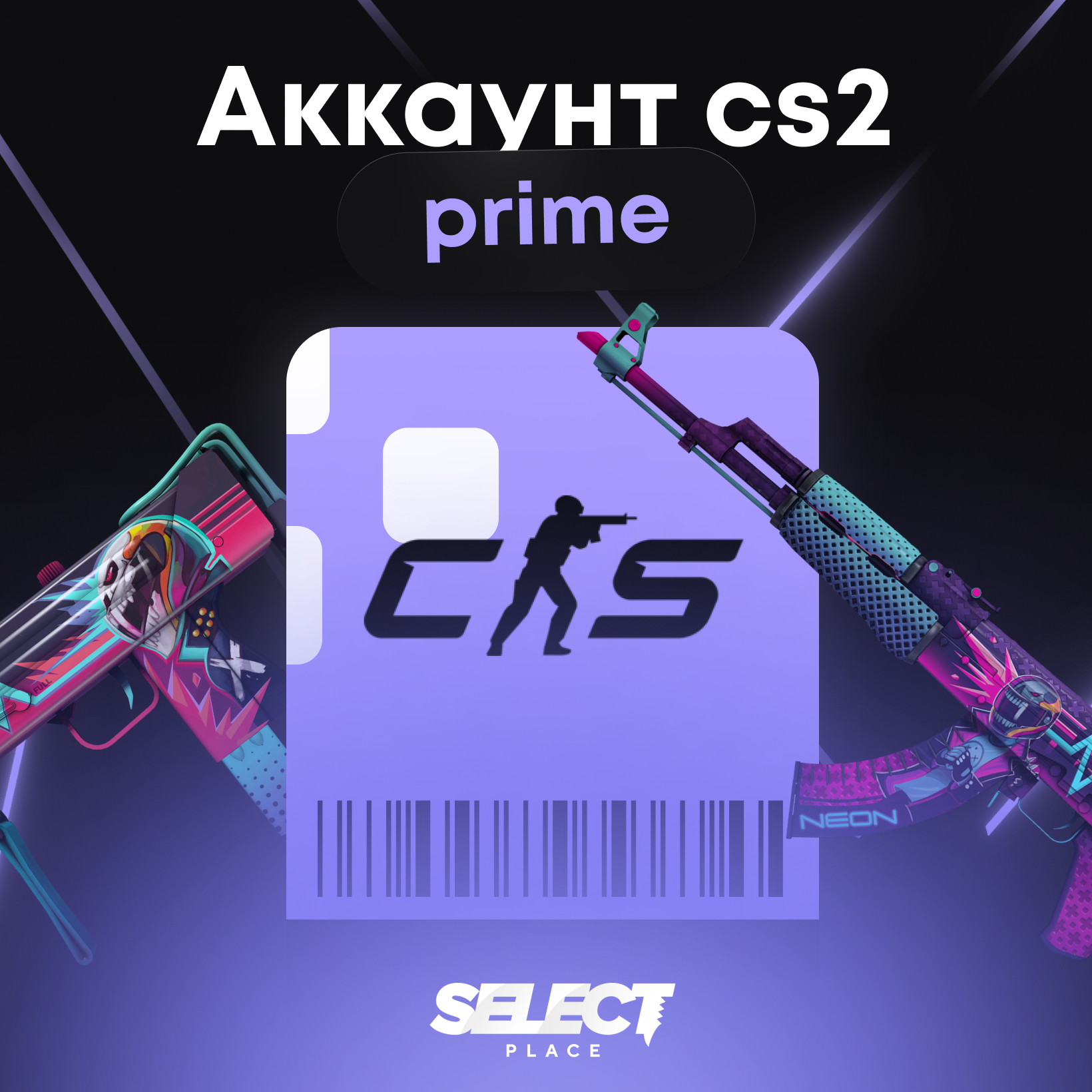 🔥 АККАУНТ CS2 PRIME + ГАРАНТИЯ - под ЧИТЫ